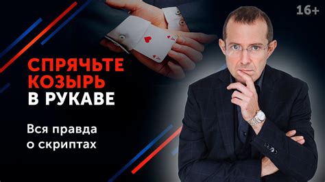 Наука убеждать. Как приводить аргументы в переговорах. 16+ - YouTube