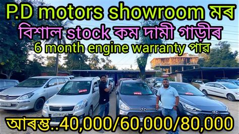 Used Car Second Hand Car Showroom Guwahati Mirza Starting Price