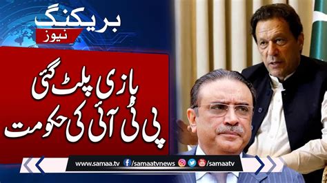 Election 2024 Asif Zardari Big Offer To PTI Breaking News SAMAA