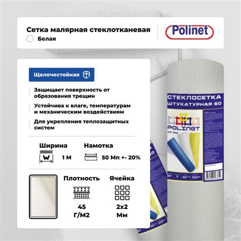 Сетка малярная стеклотканевая Polinet 2х2мм 45г/м2 1х50м купить по ...