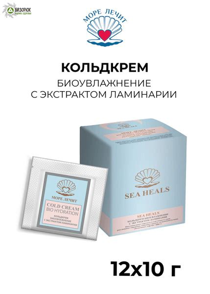 Кольд крем биоувлажнение с экстрактом ламинарии саше 12х10 г, Море ...