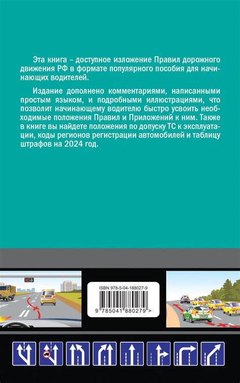 Книга ПДД 2024 для чайников Алексей Приходько - купить от 300 ₽, читать ...