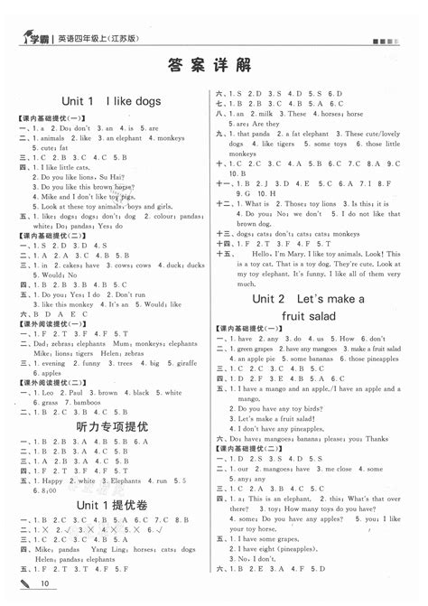 2021年学霸四年级英语上册江苏版答案——青夏教育精英家教网——