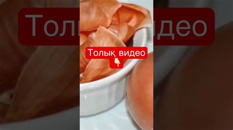 Пияздың пайдасы мен зияны #ем #денсаулық #пияздыңпайдасы - YouTube
