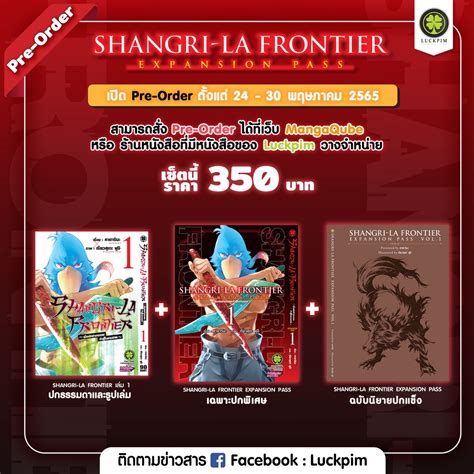 พร้อมส่ง Shangri La Frontier Expansion Pass เล่ม 1 Special Set Shopee Thailand