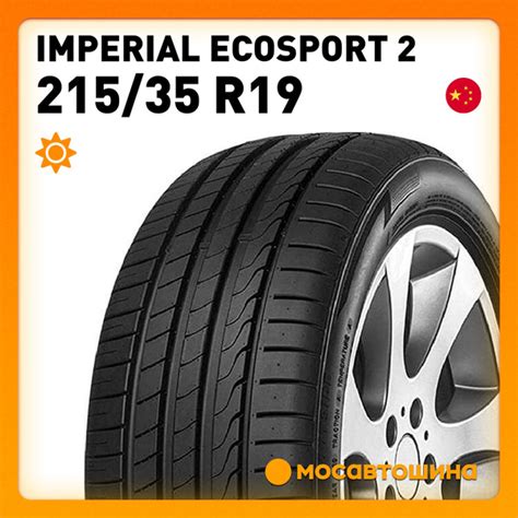 Шины для легковых автомобилей Imperial 215/35 19 Лето Нешипованные ...