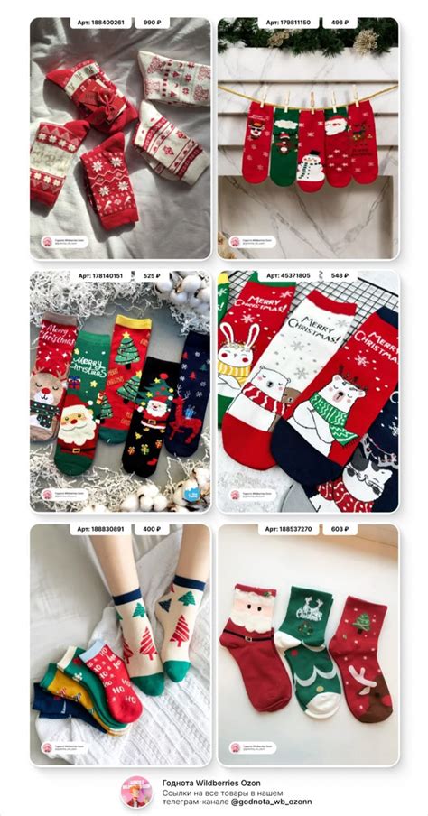 Милые новогодние носочки с вб артикулы | Уникальные подарки, Новогодние ...