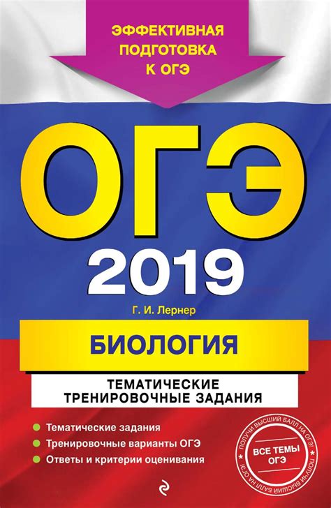 Calaméo - Lerner G Ogeh 2019 Biologiya Tematicheskie Zadaniya