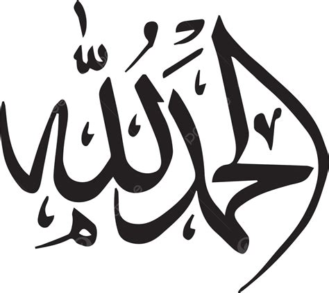 Islamic Calligraphy Alhamdulillah Vector Calligraphy Alhamdulillah