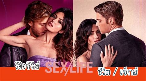 รววซรส Sex Life ชวต เซกส ซรสทรอนแรงทสดแหงป 2021 ความหวโหยของผหญงไม