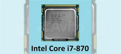 Процессор I7-870 купить в Москве с доставкой | Электроника | Авито