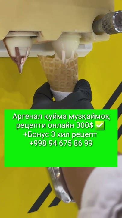 Музқаймоқ рецепти,Марожни рецепт,muzqaymoq retsepti,#icecream # ...