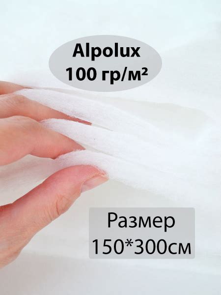 Утеплитель Альполюкс, плотность 100 гр, ширина 150 см, отрез 3 м ...