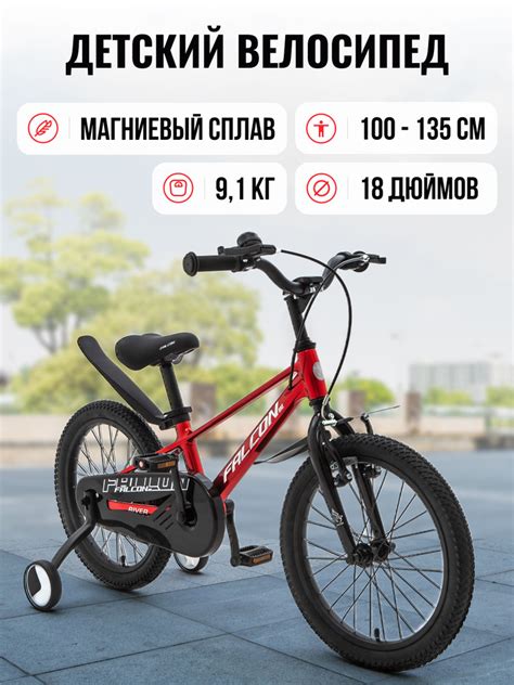 Велосипед детский 18 FALCON BIKE RIVER Красный для мальчиков и девочек ...