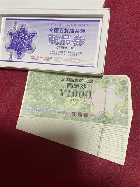 【未使用】商品券 全国百貨店共通 1000円20枚 20000円の落札情報詳細 ヤフオク落札価格検索 オークフリー