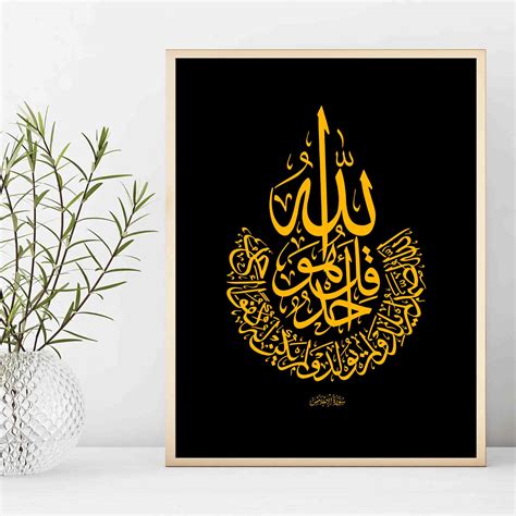 Surah Al Ikhlas Islamic Wall Art Calligraphy Downloadable Surah Ikhlas