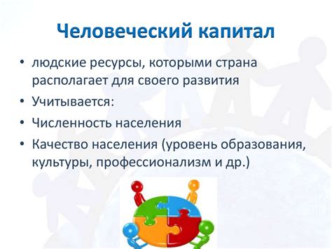 Человеческий капитал и качество населения - презентация онлайн