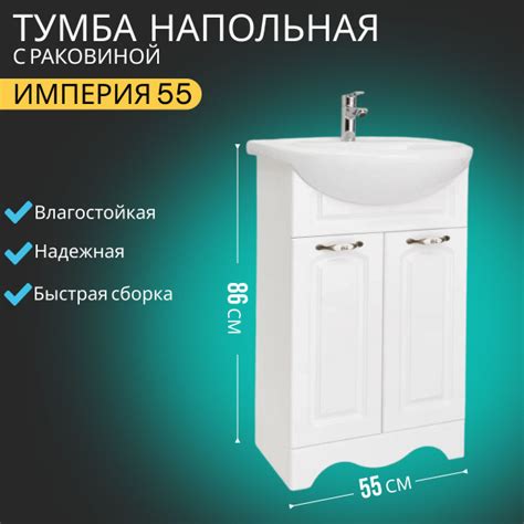 Тумба с раковиной в ванную 55 напольная, VannMarket Империя белая ...