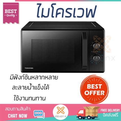 รุ่นใหม่ล่าสุด เตาไมโครเวฟ เตา ไมโครเวฟ ไมโครเวฟ Toshiba Mw2 Mm24pc 24