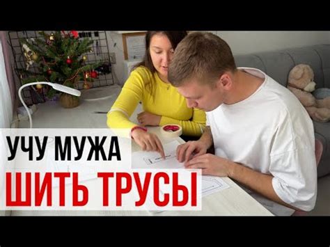 VLOG: МУЖ ШЬЕТ МНЕ ТРУСЫ😱 - YouTube