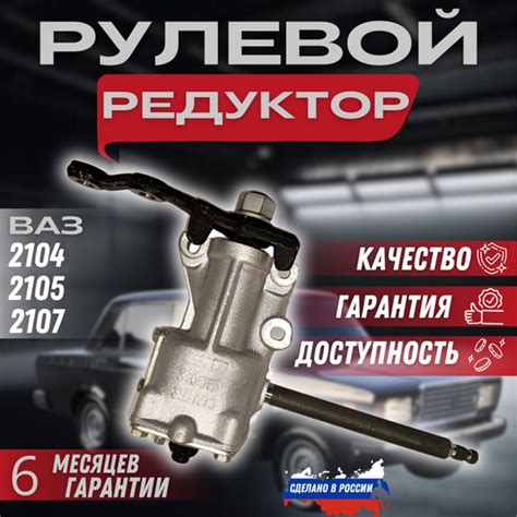 Рулевой редуктор (рулевая колонка) ВАЗ 2104, 2105, 2107 длинный вал ...