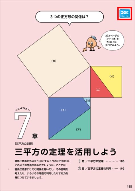 【ict教育のイマ】クロームブック活用術 実践㊳～デジタル教科書／操作編（3年 三平方の定理と円）～ Math Connect 東京