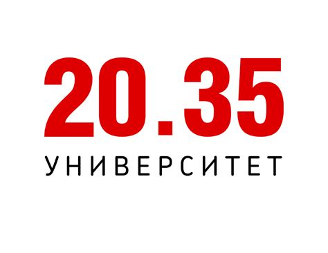 Сетевой проектный интенсив Университета 20.35