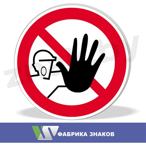 Знак "Доступ посторонним запрещен": продажа, цена в Минске. Знаки и ...