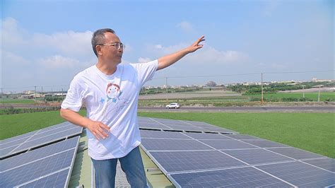 自主發電在我家│太陽光電自發自用 我們的島