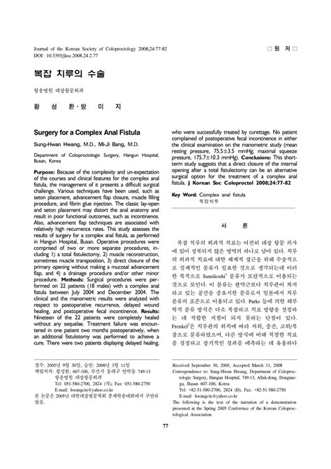 Pdf Surgery For A Complex Anal Fistula