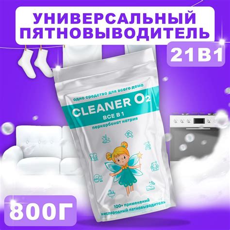 Пятновыводитель "CLEANER O2 все в 1" порошок - купить с доставкой по ...