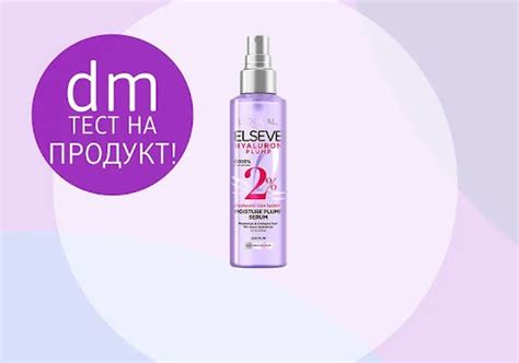Спечелете за тест 50 серума ELSEVE за дехидратирана коса