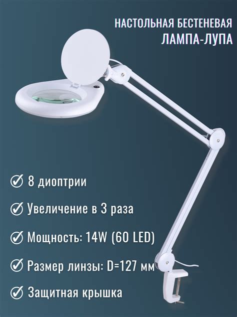 Настольная лампа-лупа с LED-подсветкой 9005/ Косметологическая лампа с ...