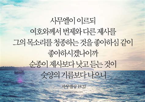 갓피플 오늘의말씀사무엘상15장22절2018716