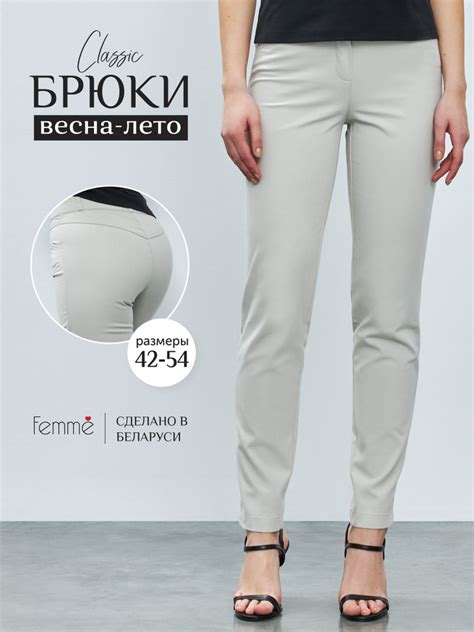 Брюки Femme купить на OZON по низкой цене (1499882243)