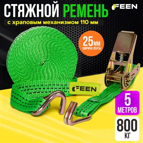 Характеристики Ремень стяжной FEEN, стропа для крепления груза с ...