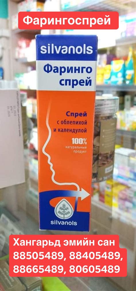 #Фарингоспрей 👄👅 хоолойн... - Хангарьд Фарм эмийн сан