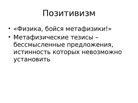 Философия и наука: философские основания научного знания - презентация ...