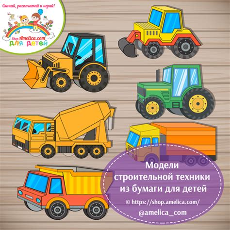 Поделка из бумаги, Модели строительной техники распечатать