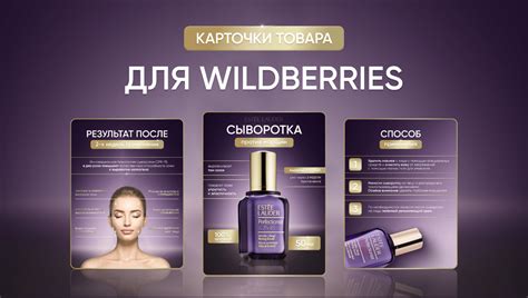 Дизайн карточек товара для Wildberries | Косметика :: Behance