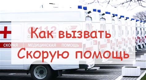Телефон скорой помощи