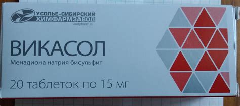 Таблетки Викасол | отзывы