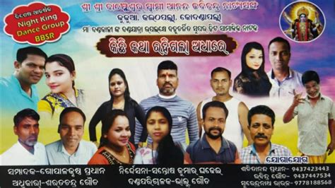 କିଛି କଥା ରହିଗଲା ଅଧାରେ ଭାଗ ୨ Kichi Katha Rahigala Adhare Part 2