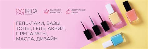 Производство | Гель-лак | Гель | Акрил | Корпорации IRIDA. 2025 | ВКонтакте