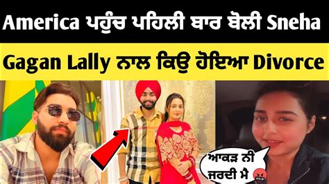 Sneha Katyal ਬੋਲੀ Gagan Lally ਨਾਲ ਕਿਉ ਹੋਇਆ Divorce 💔 Gagan Lally