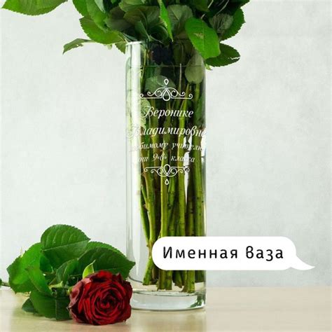 Подарок учителю именной | Voss bottle, Glass vase, Glass