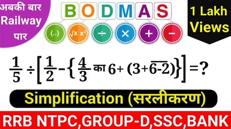 Simplification Part 1 Vbodmas Or Bodmas Rule Maths Tricks