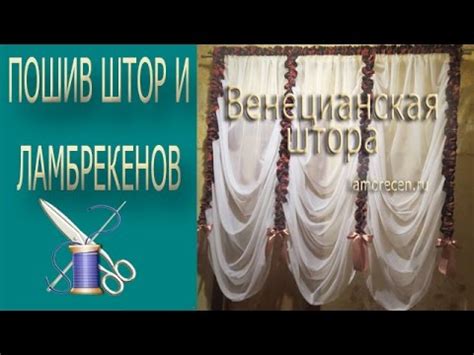Венецианская штора своими руками/ Венецианская штора видео мастер класс ...