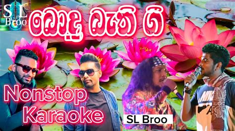 බුදු ගුණ ගී එකතුව Nonstop Karaoke 🙏🙏 - YouTube