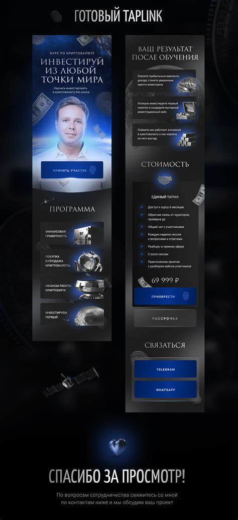 Taplink для эксперта :: Behance